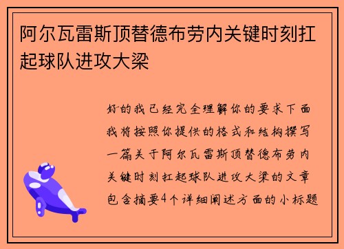 阿尔瓦雷斯顶替德布劳内关键时刻扛起球队进攻大梁