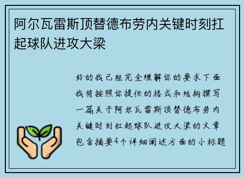 阿尔瓦雷斯顶替德布劳内关键时刻扛起球队进攻大梁 阿尔瓦雷斯顶替德布劳内关键时刻扛起球队进攻大梁